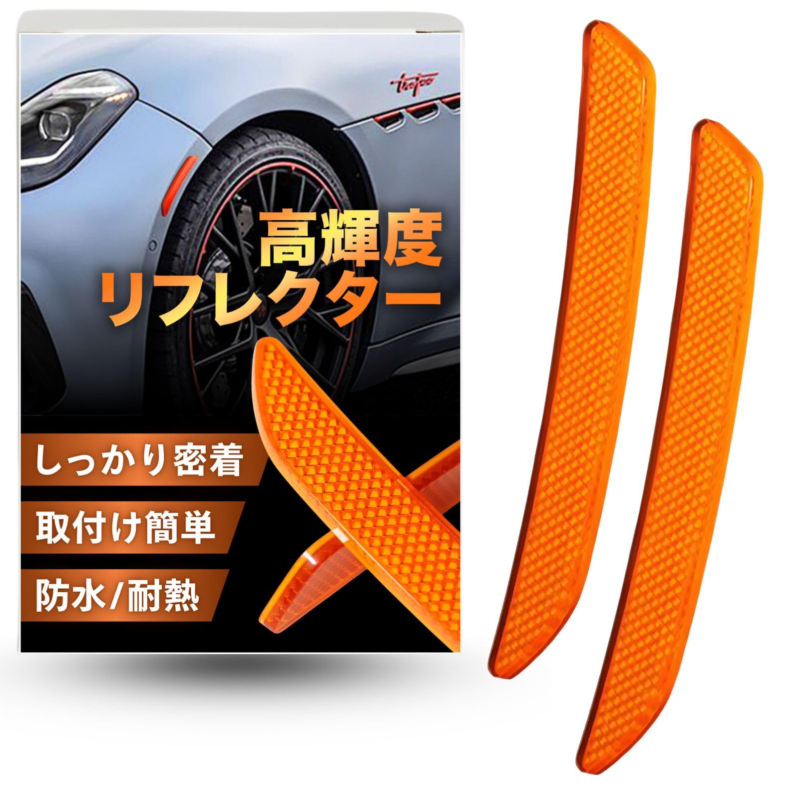 Amazon | 車 リフレクター 【高密着】 反射板 サイドマーカー 【自動車